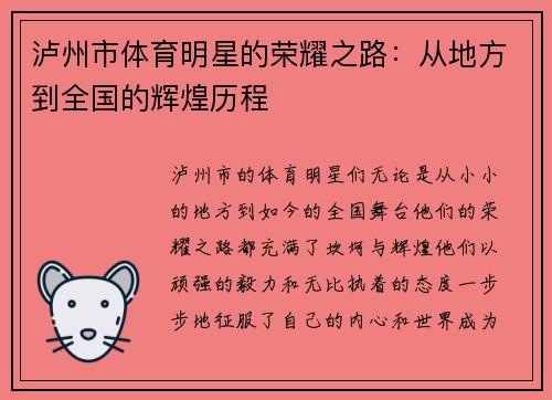 泸州市体育明星的荣耀之路：从地方到全国的辉煌历程