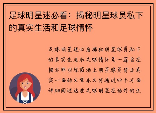 足球明星迷必看：揭秘明星球员私下的真实生活和足球情怀