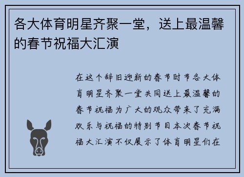 各大体育明星齐聚一堂，送上最温馨的春节祝福大汇演
