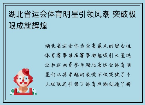 湖北省运会体育明星引领风潮 突破极限成就辉煌