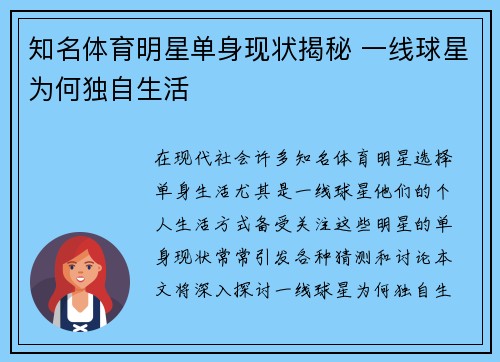 知名体育明星单身现状揭秘 一线球星为何独自生活