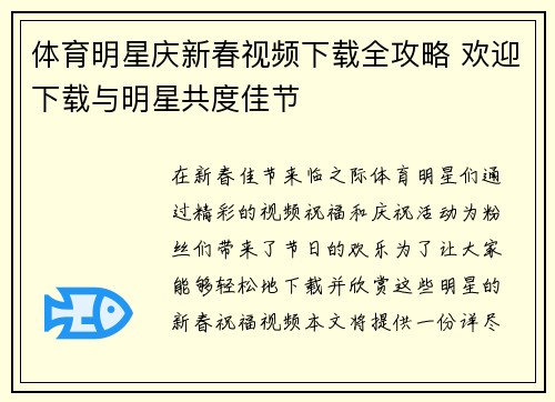 体育明星庆新春视频下载全攻略 欢迎下载与明星共度佳节