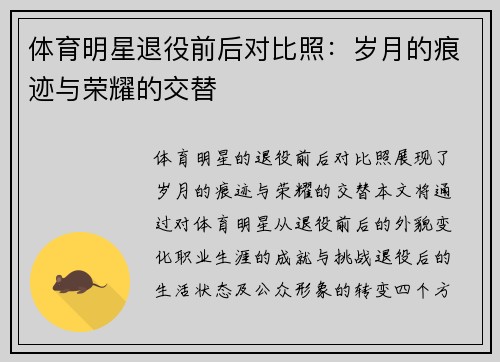 体育明星退役前后对比照：岁月的痕迹与荣耀的交替