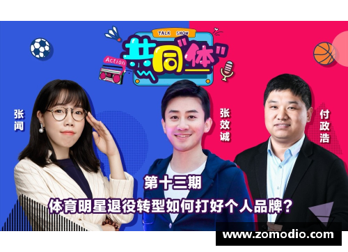 体育明星偶像化：启示与影响