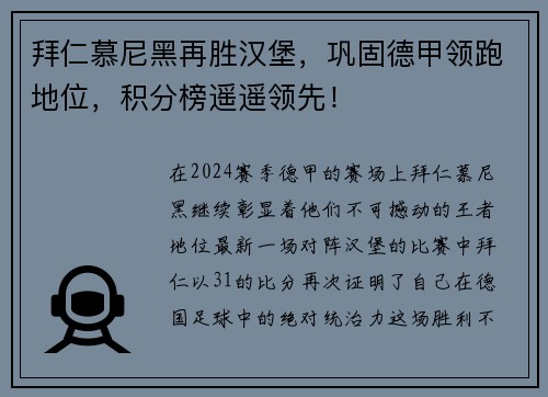 拜仁慕尼黑再胜汉堡，巩固德甲领跑地位，积分榜遥遥领先！