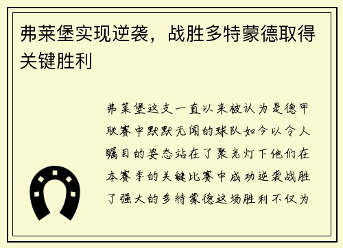 弗莱堡实现逆袭，战胜多特蒙德取得关键胜利