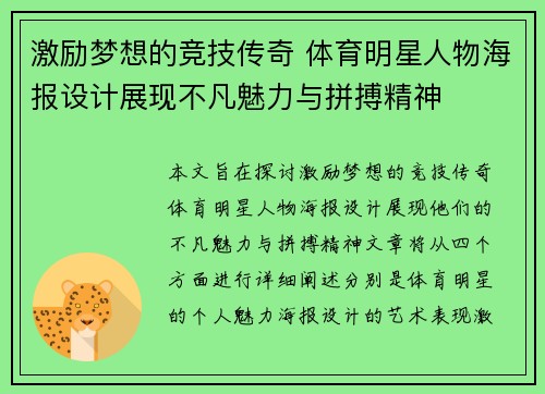 激励梦想的竞技传奇 体育明星人物海报设计展现不凡魅力与拼搏精神