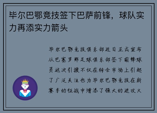 毕尔巴鄂竞技签下巴萨前锋，球队实力再添实力箭头